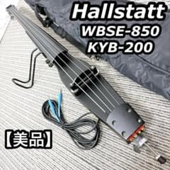 ○美品 Hallstatt KYB-200 WBSE-850 アップライトベース - メルカリ