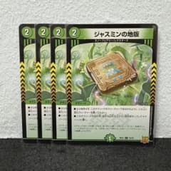 デュエルマスターズ デュエマ ジャスミンの地版 4枚 - メルカリ