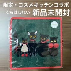 フェイラー 限定 コスメキッチンコラボハンカチ くらはしれい - メルカリ