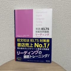 実践 IELTS 技能別問題集 リーディング - メルカリ