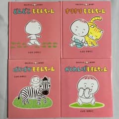 ももんちゃん 絵本4冊セット① - メルカリ