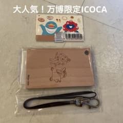 大阪・関西万博 限定デザイン】ICOCAカード &パスケース - メルカリ