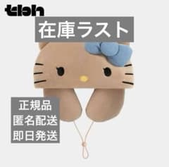 海外限定Hello Kitty x TBH ネックピロー 14 - メルカリ