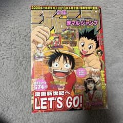 美品】赤マルジャンプ 2000年2月4日 WINTER 週刊少年ジャンプ増刊