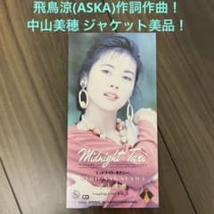 飛鳥涼(ASKA)作詞作曲！中山美穂／MIDNIGHT TAXI 8cmCD - メルカリ