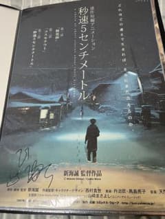 新海誠 秒速5センチメートル B2ポスター 桜花抄 - メルカリ