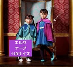 アナ雪 ケープ ポンチョ しまむら エルサ littc 戴冠式 エルサ 110