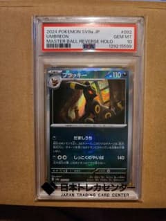 ポケカ】ブラッキーex マスターボールミラーの価格相場と入手方法