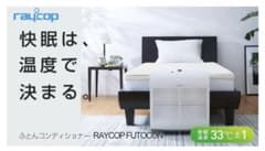 レイコップ ふとんコンディショナー Futocon Raycop ふとコン - メルカリ