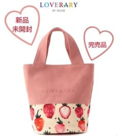 新品未開封】LOVERARY BY FEILER ♡ストロベリードット バッグ - メルカリ