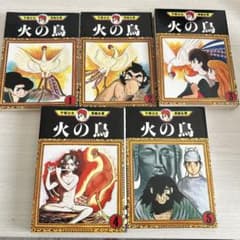 火の鳥 1-5 少女クラブ版 5巻セット まとめ売り 手塚治虫漫画全集