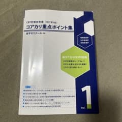 コアカリ重点ポイント集 全3巻セット［改訂第9版］ - メルカリ
