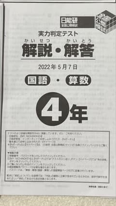 日能研 4年生 全国公開模試 2022 実力判定テスト 2022年 4年 8回分