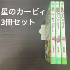 星のカービィ 3冊セット - メルカリ