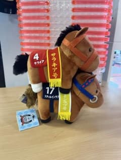 サラブレッドコレクション ぬいぐるみ15.16 サラキア.スティルインラブ