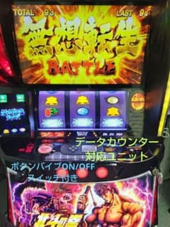 スマスロ実機 北斗の拳 希少のデータ対応スマスロユニット付 福岡発