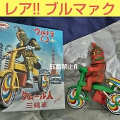 M1号 ブルマァク ケムール三輪車 ワンフェス 限定 レア フレーム