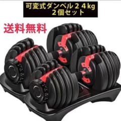 可変式ダンベル 2個セット 24kg - メルカリ