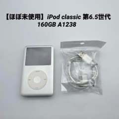 ほぼ未使用】iPod classic 第6.5世代 160GB A1238 - メルカリ