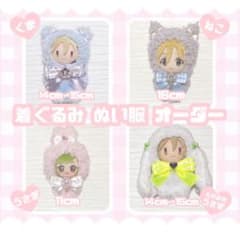 ♡【オーダー受付中】♡ ぬい服 着ぐるみ オーダー - メルカリ