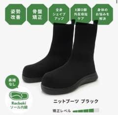 Racbaki ラクバキ ニットブーツ ブラック Lサイズ - メルカリ