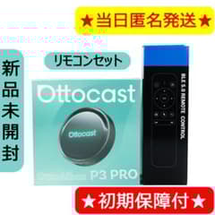 ⑦ 【新品未開封】ottocast P3 PRO オットキャスト リモコンセット