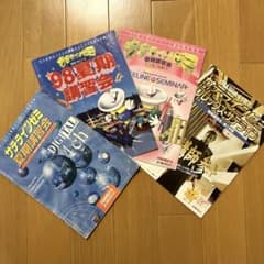 代々木ゼミナール 代ゼミ パンフレット サテラインゼミ 1997年 1998年