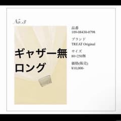 トリート ドレッシング ウェディングベール 80×250ギャザー無 ベール