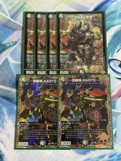 デュエマ 世紀末の善悪:4枚 邪眼帝PARTⅡ(シク):2枚 ドロマーゼンアク