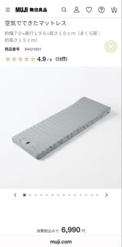 ⭐︎完売品⭐︎ 無印良品 空気でできたマットレス - メルカリ