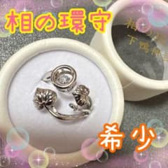 京都 下鴨神社 賀茂御祖神社 相の環守 お守り 指輪 シルバー あいのわ