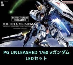 BANDAI PG UNLEASHED 1/60 νガンダム LEDセット - メルカリ