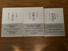 五行易奥義 卜筮正宗 & 五行易奥義 増刪卜易 & 諸口流奥義 五行易師弟