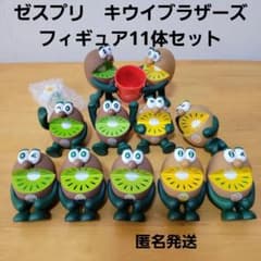 ゼスプリ キウイブラザーズ フィギュア GLOW付録 11体セット - メルカリ