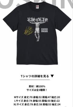 BIO SKIN限定 朝倉未来サイン入り Tシャツ Lサイズ - メルカリ