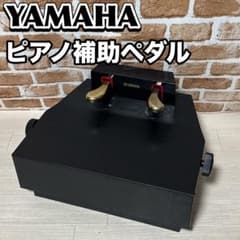YAMAHA HP-705 ピアノ補助ペダル 補助台 足台 - メルカリ