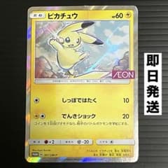 ピカチュウ：イオン限定スペシャルパック PROMO SM-Pプロモカード 30