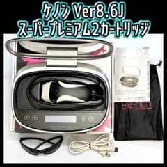 ケノン Ver8.6J スーパープレミアム2カートリッジ 脱毛器 KE-NON
