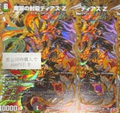 魔誕の封殺ディアスZ シークレット シク 2枚 - メルカリ