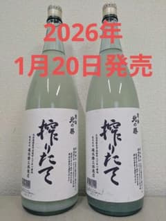 北の勝 搾りたて 2026年1月20日発売 1,800ml × 2本 - メルカリ