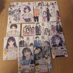薫る花は凛と咲く 全巻セット - メルカリ