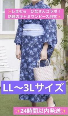しまむら Hina 浴衣 キャミワンピース セパレート LL 3L ネイビー