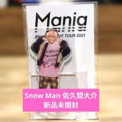 Snow Man 佐久間大介 アクリルスタンド - メルカリ