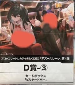 D賞③カードボックス ブロッコリートレカアイテムくじEX「アズール
