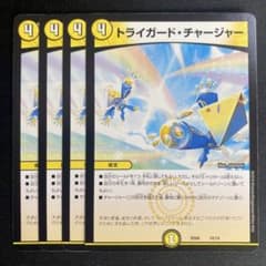 トライガード・チャージャー 4枚 バージョン統一 - メルカリ