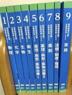 第111回薬剤師国家試験 薬学ゼミナール 青問のみ 全9冊セット - メルカリ