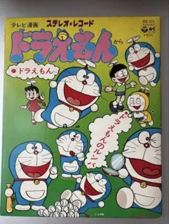 2026年最新】日テレ版ドラえもんの人気アイテム - メルカリ