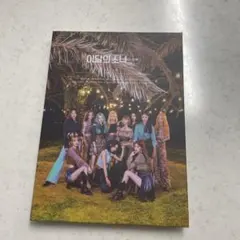 2026年最新】Loona アルバムの人気アイテム - メルカリ