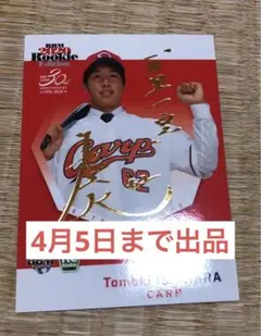 2026年最新】石原貴規の人気アイテム - メルカリ