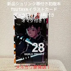 2026年最新】ワールドトリガー 28巻の人気アイテム - メルカリ